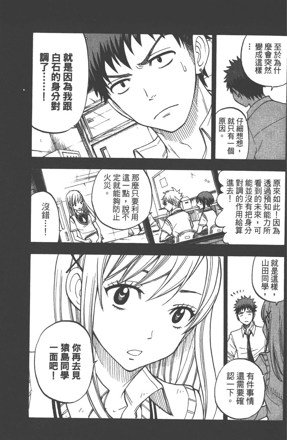 《山田和七个魔女》漫画最新章节第5卷免费下拉式在线观看章节第【32】张图片