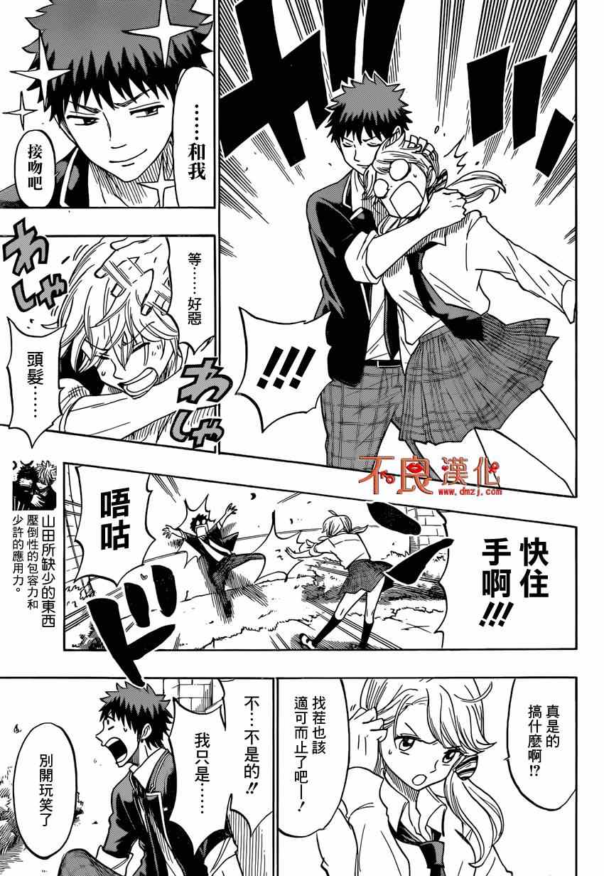 《山田和七个魔女》漫画最新章节第144话免费下拉式在线观看章节第【14】张图片