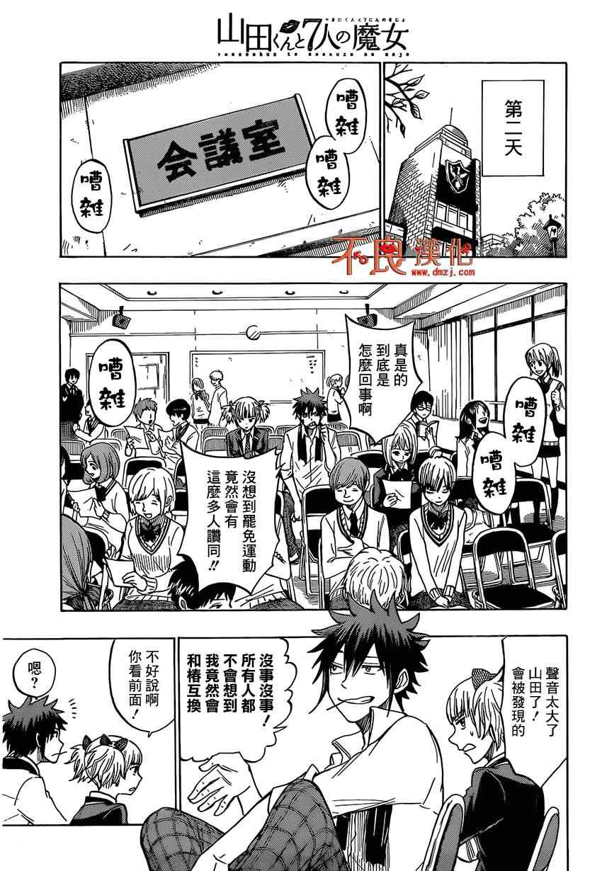 《山田和七个魔女》漫画最新章节第135话免费下拉式在线观看章节第【15】张图片
