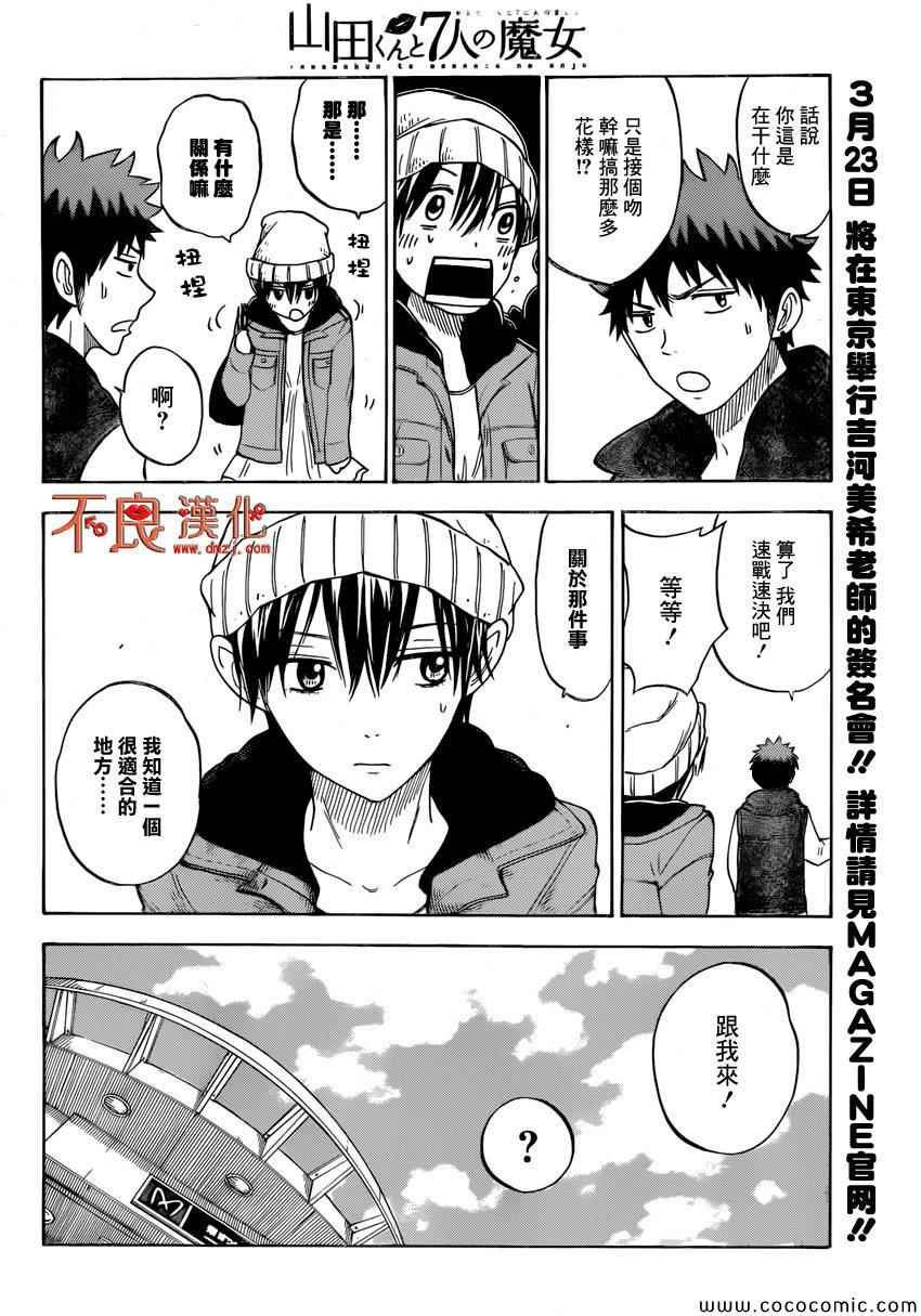 《山田和七个魔女》漫画最新章节第101话免费下拉式在线观看章节第【10】张图片