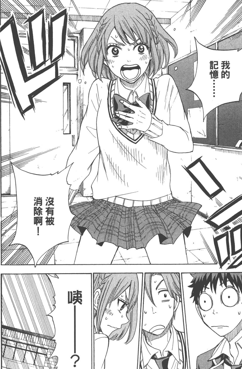 《山田和七个魔女》漫画最新章节第9卷免费下拉式在线观看章节第【141】张图片