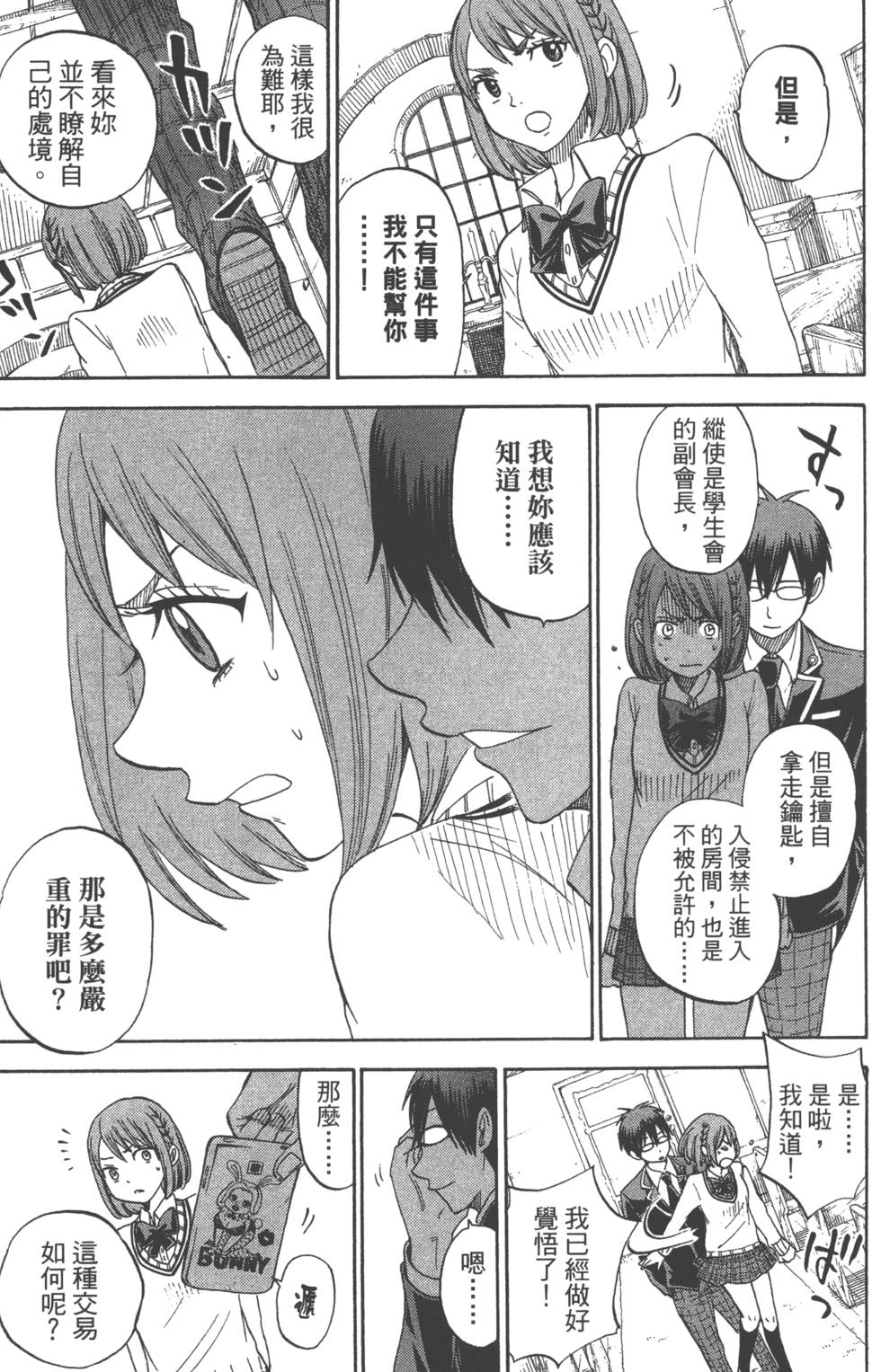 《山田和七个魔女》漫画最新章节第10卷免费下拉式在线观看章节第【16】张图片