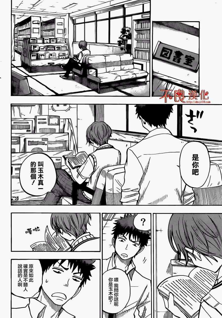 《山田和七个魔女》漫画最新章节第53话免费下拉式在线观看章节第【8】张图片