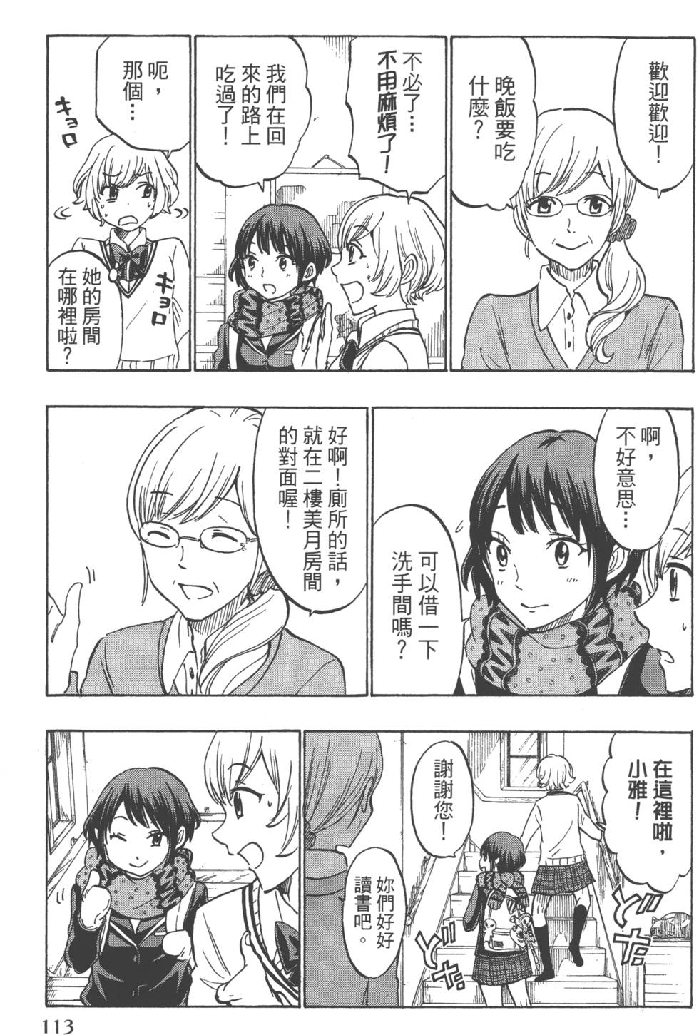 《山田和七个魔女》漫画最新章节第21卷免费下拉式在线观看章节第【116】张图片