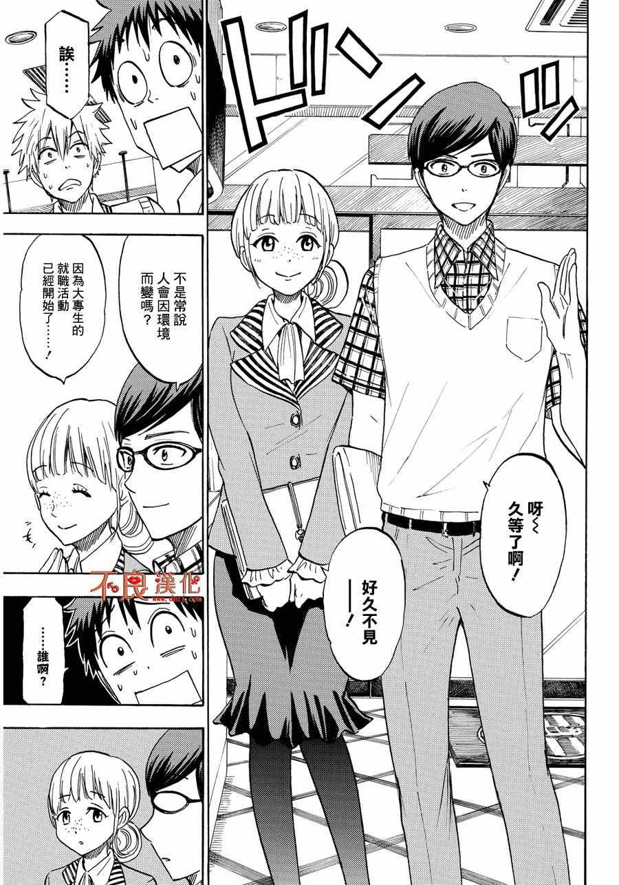 《山田和七个魔女》漫画最新章节第206话免费下拉式在线观看章节第【13】张图片