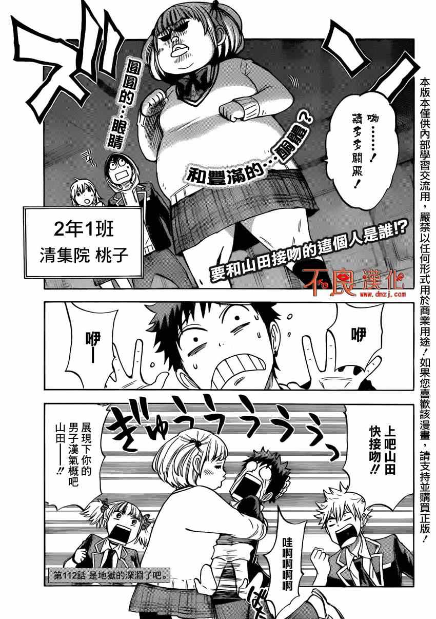 《山田和七个魔女》漫画最新章节第112话免费下拉式在线观看章节第【1】张图片