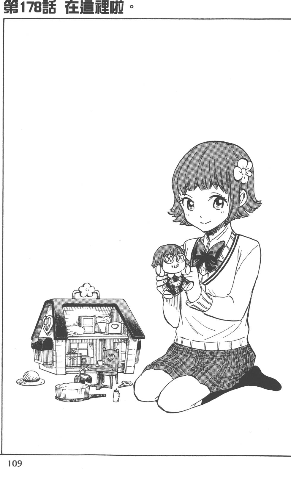 《山田和七个魔女》漫画最新章节第21卷免费下拉式在线观看章节第【112】张图片