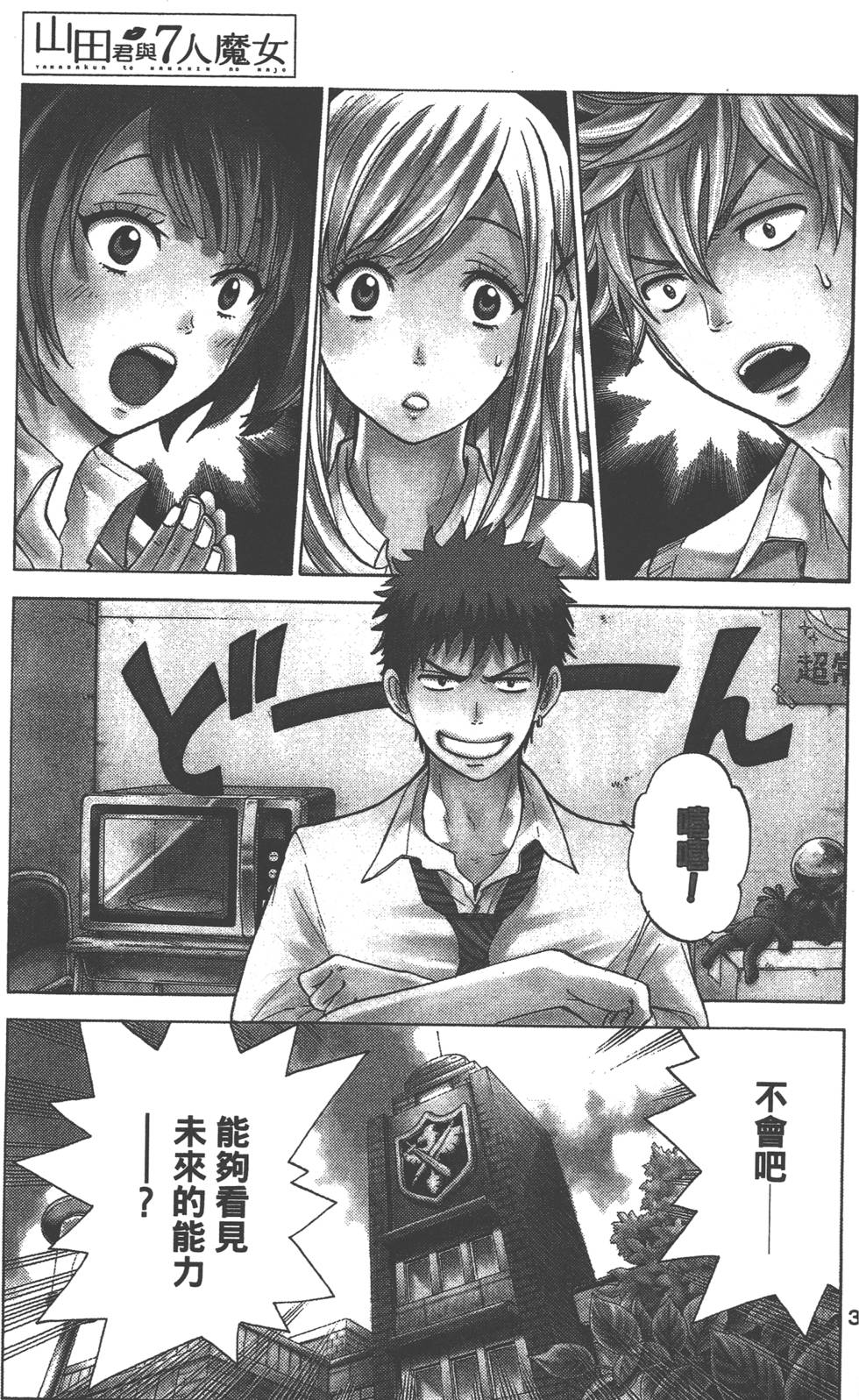 《山田和七个魔女》漫画最新章节第5卷免费下拉式在线观看章节第【4】张图片