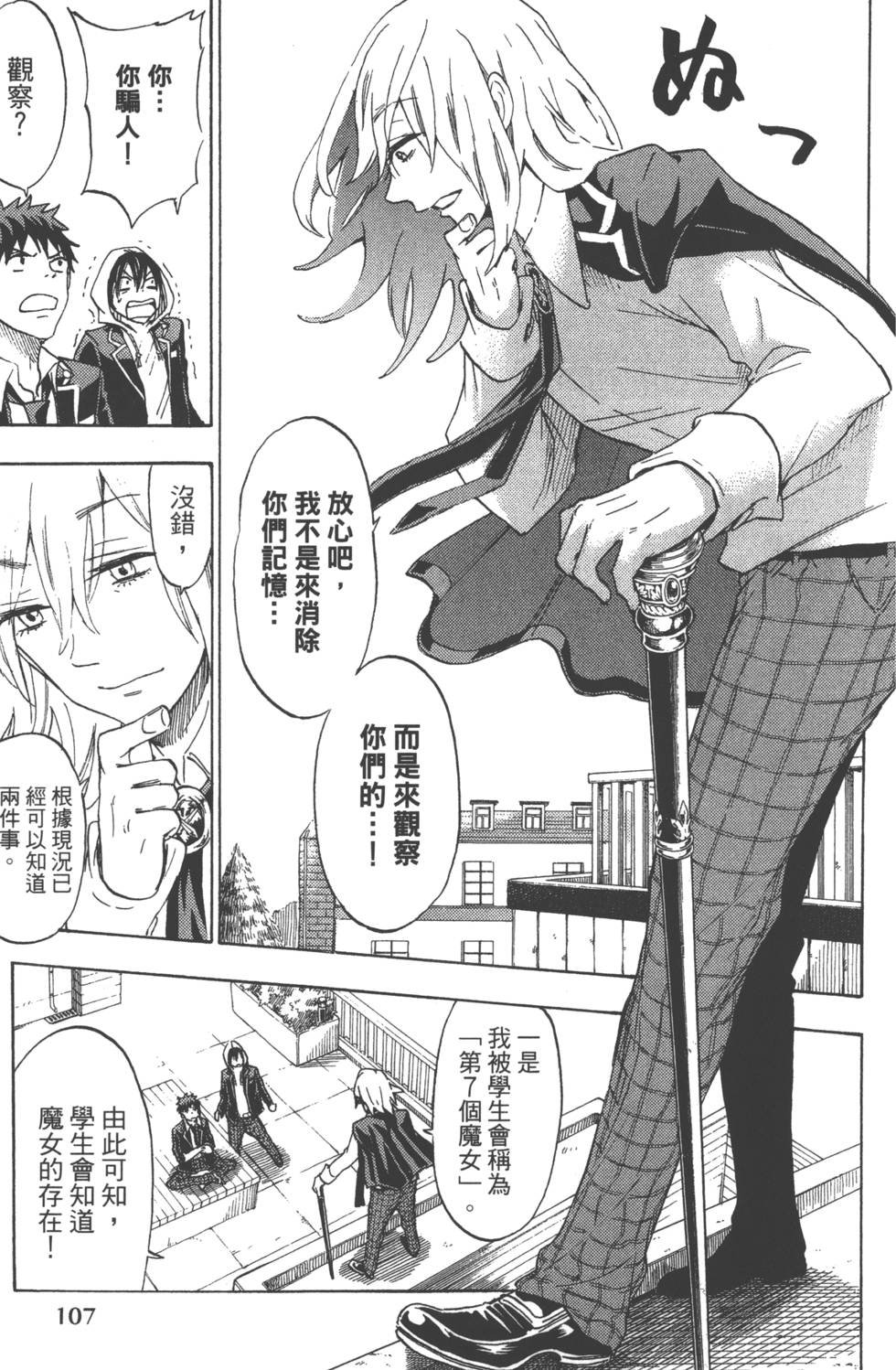 《山田和七个魔女》漫画最新章节第15卷免费下拉式在线观看章节第【110】张图片