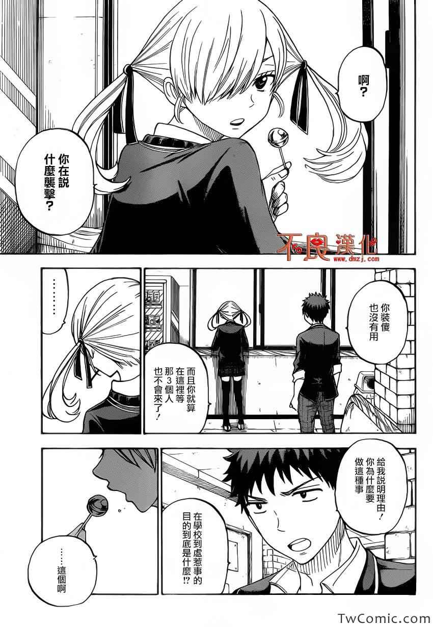《山田和七个魔女》漫画最新章节第78话免费下拉式在线观看章节第【14】张图片