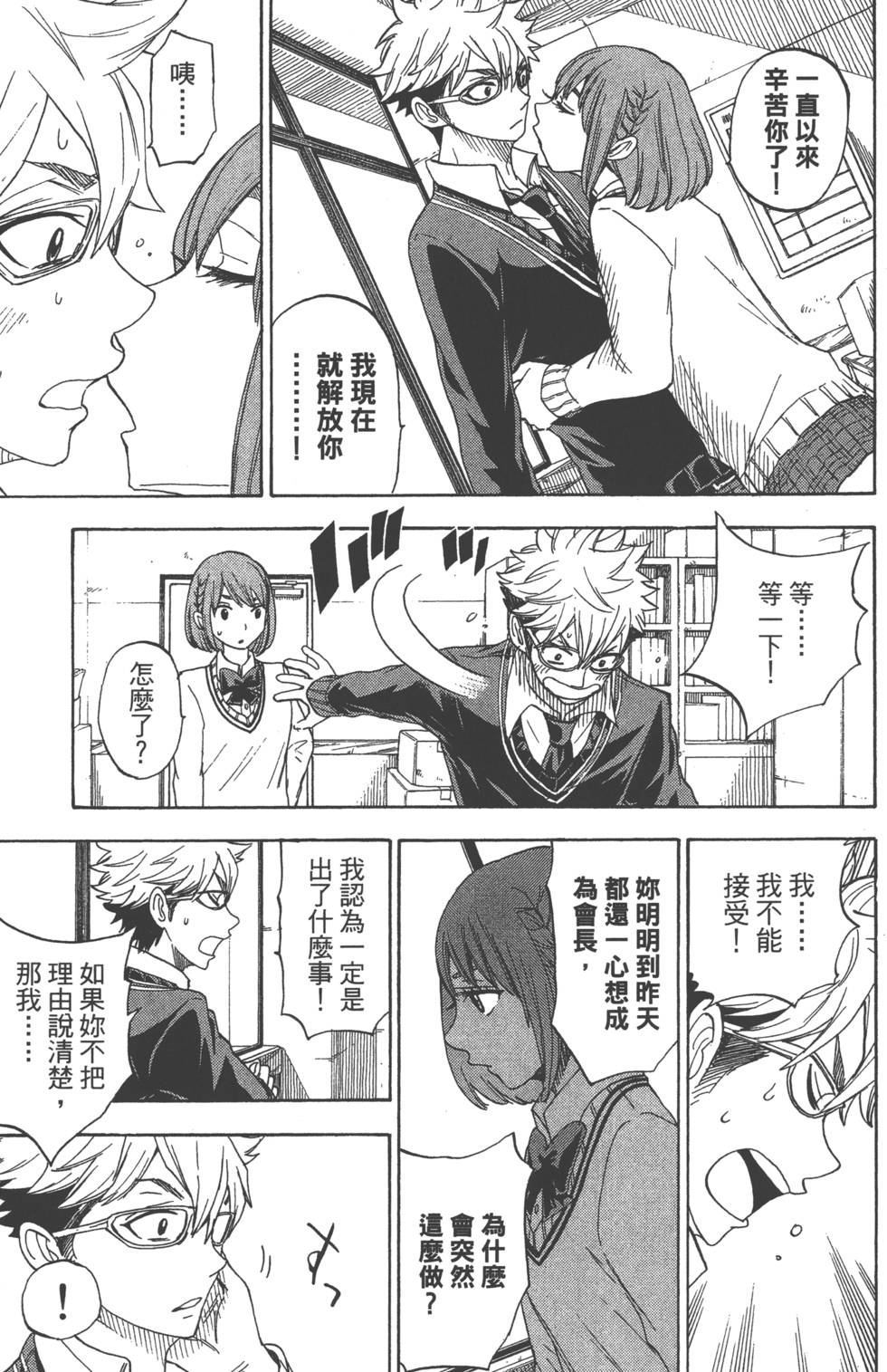 《山田和七个魔女》漫画最新章节第9卷免费下拉式在线观看章节第【110】张图片