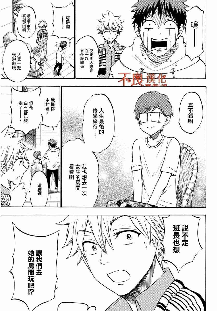 《山田和七个魔女》漫画最新章节第200话免费下拉式在线观看章节第【21】张图片