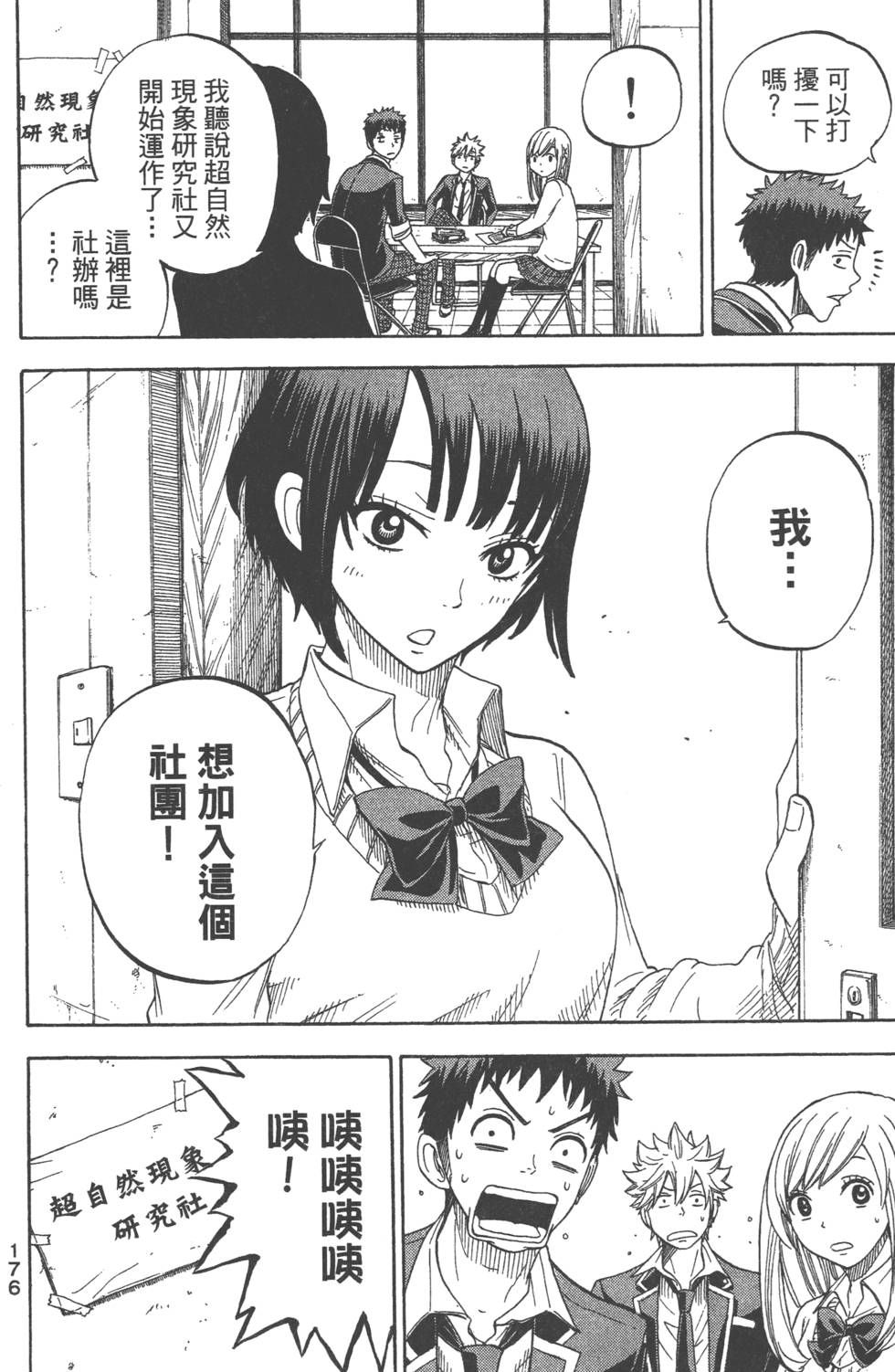 《山田和七个魔女》漫画最新章节第1卷免费下拉式在线观看章节第【177】张图片