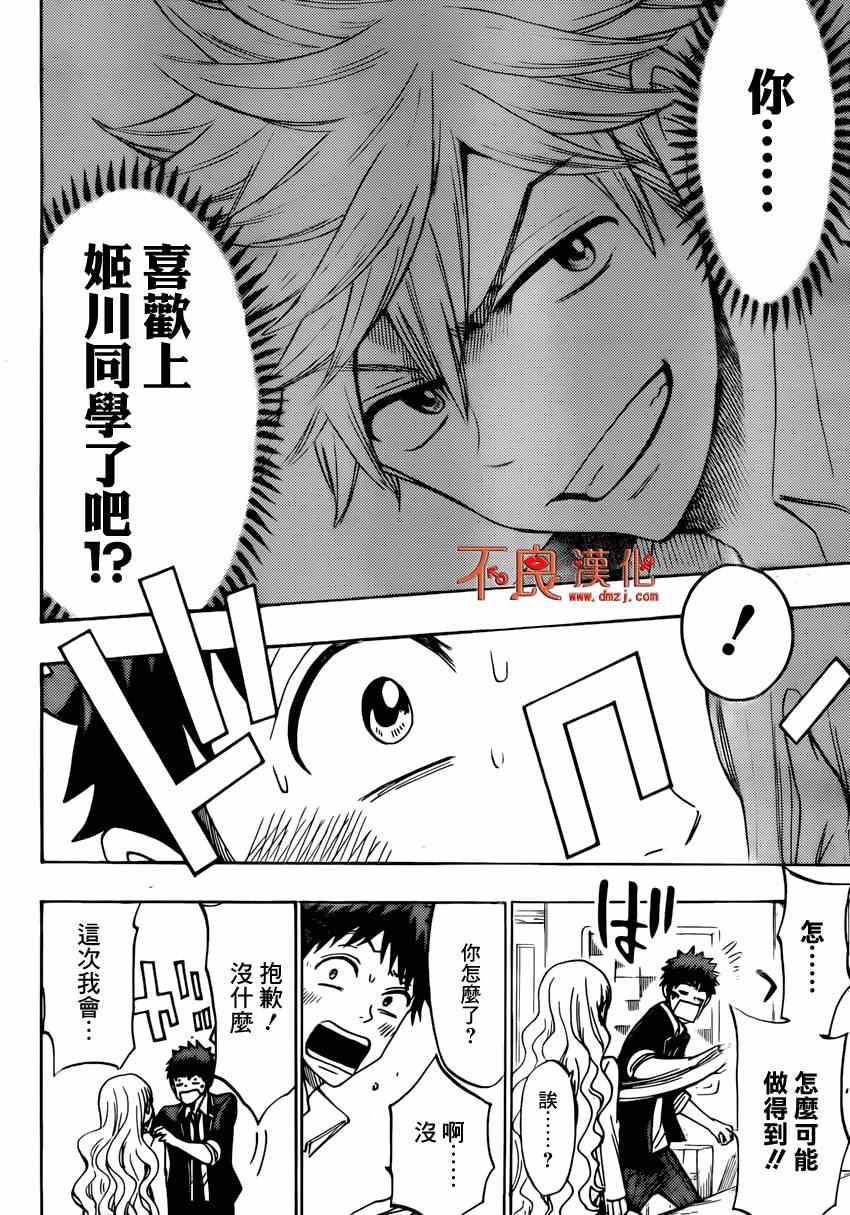 《山田和七个魔女》漫画最新章节第149话免费下拉式在线观看章节第【10】张图片