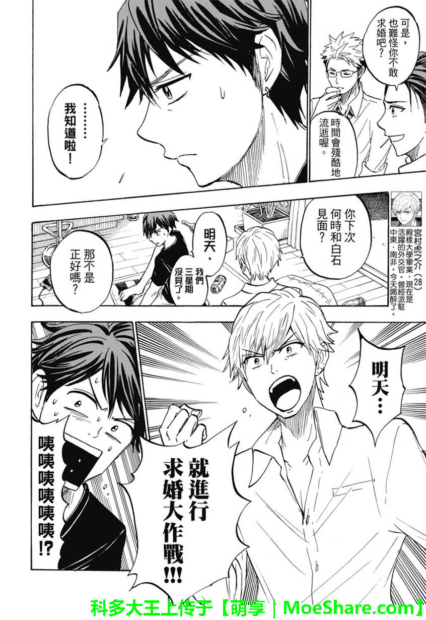 《山田和七个魔女》漫画最新章节第242话免费下拉式在线观看章节第【14】张图片