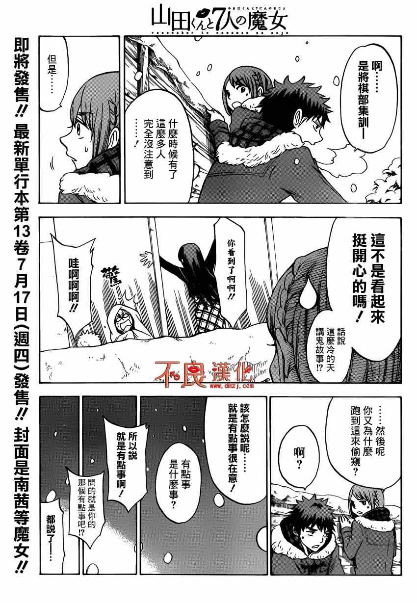 《山田和七个魔女》漫画最新章节第118话免费下拉式在线观看章节第【5】张图片