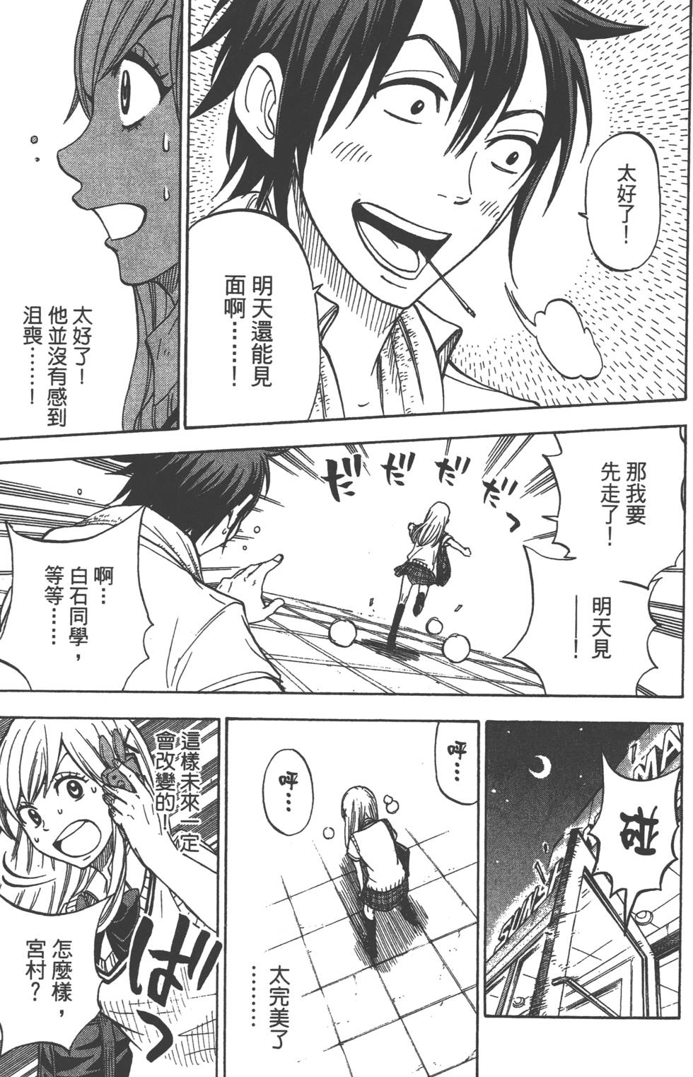 《山田和七个魔女》漫画最新章节第5卷免费下拉式在线观看章节第【106】张图片