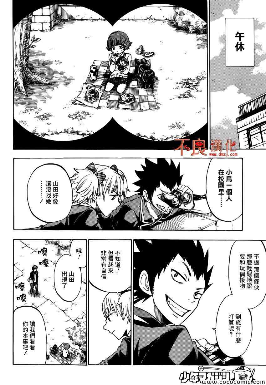 《山田和七个魔女》漫画最新章节第105话免费下拉式在线观看章节第【4】张图片