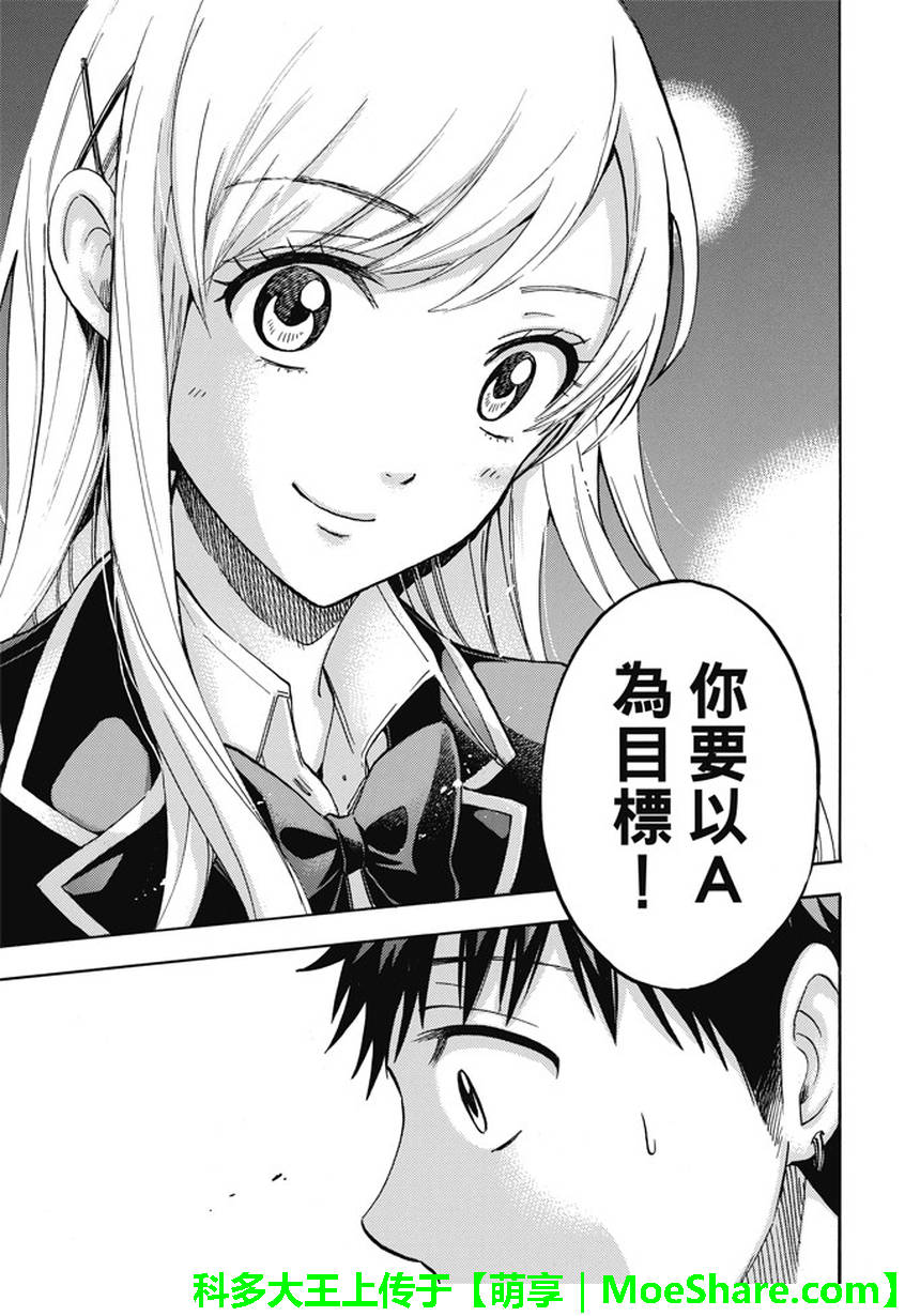 《山田和七个魔女》漫画最新章节第234话免费下拉式在线观看章节第【13】张图片