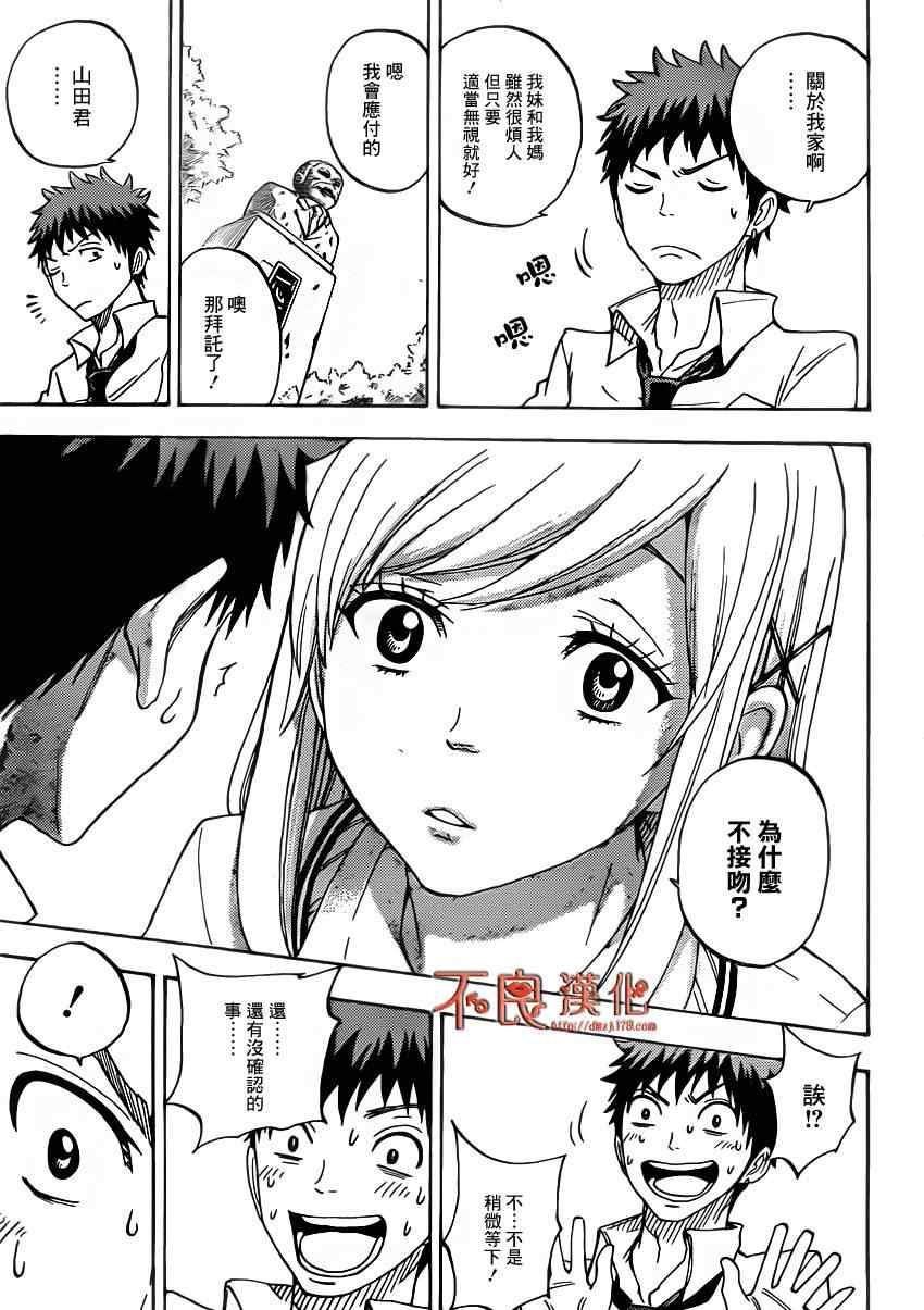 《山田和七个魔女》漫画最新章节第62话免费下拉式在线观看章节第【13】张图片