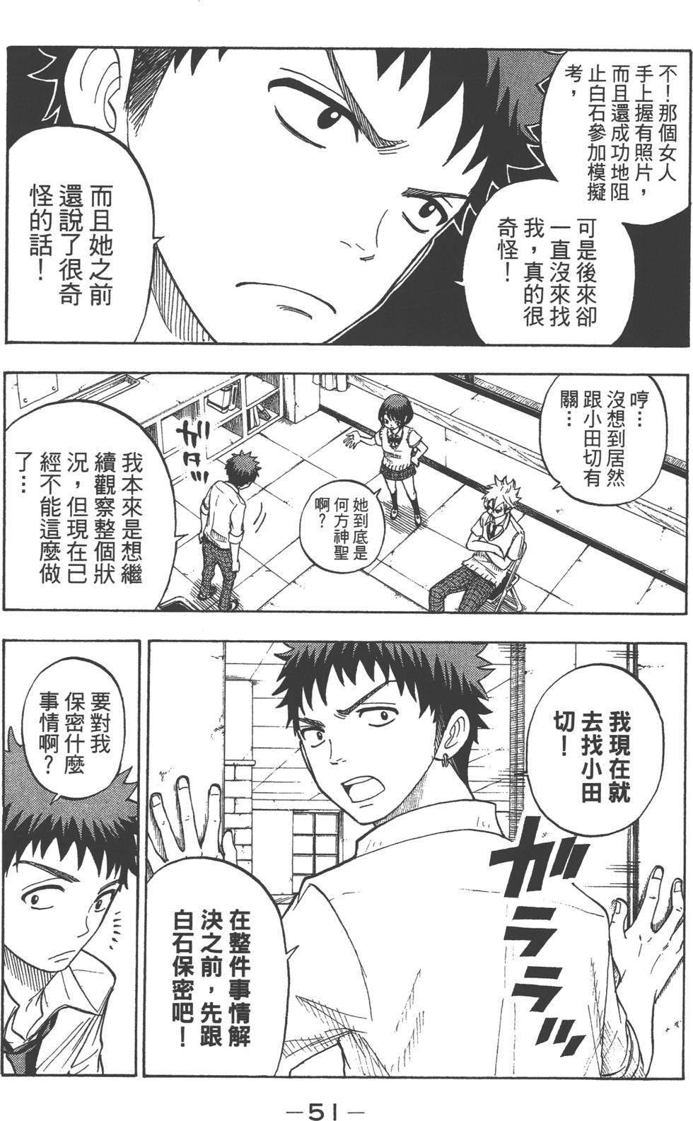 《山田和七个魔女》漫画最新章节第3卷免费下拉式在线观看章节第【52】张图片