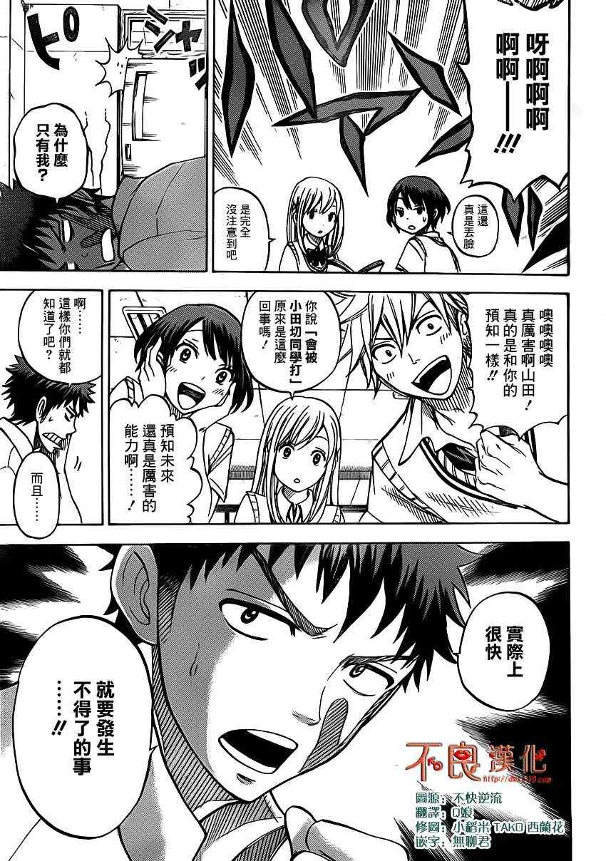 《山田和七个魔女》漫画最新章节第35话免费下拉式在线观看章节第【6】张图片