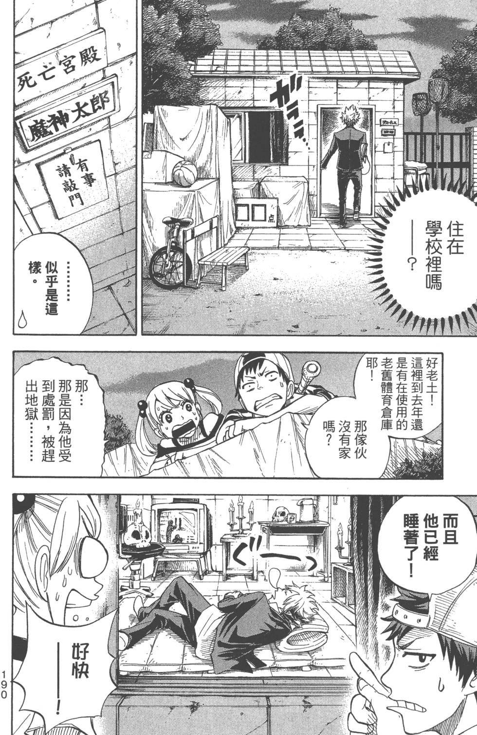 《山田和七个魔女》漫画最新章节第9卷免费下拉式在线观看章节第【193】张图片