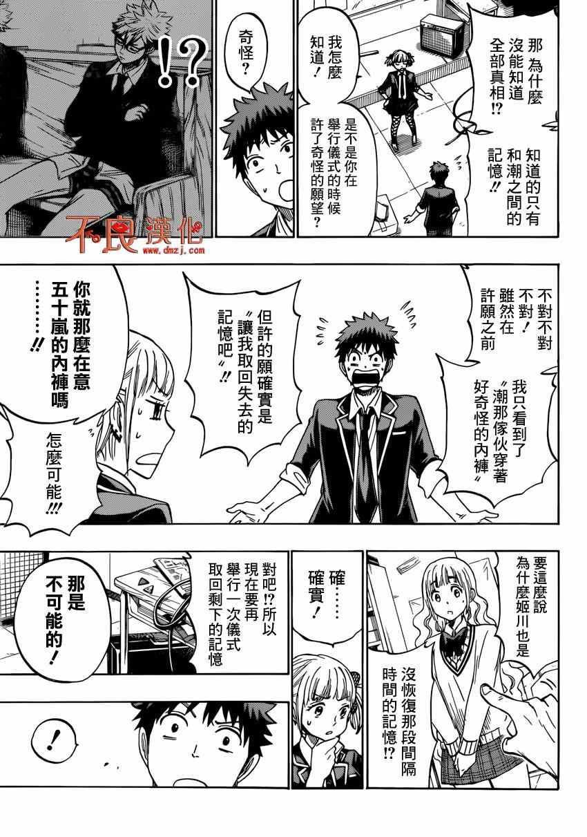 《山田和七个魔女》漫画最新章节第162话免费下拉式在线观看章节第【14】张图片