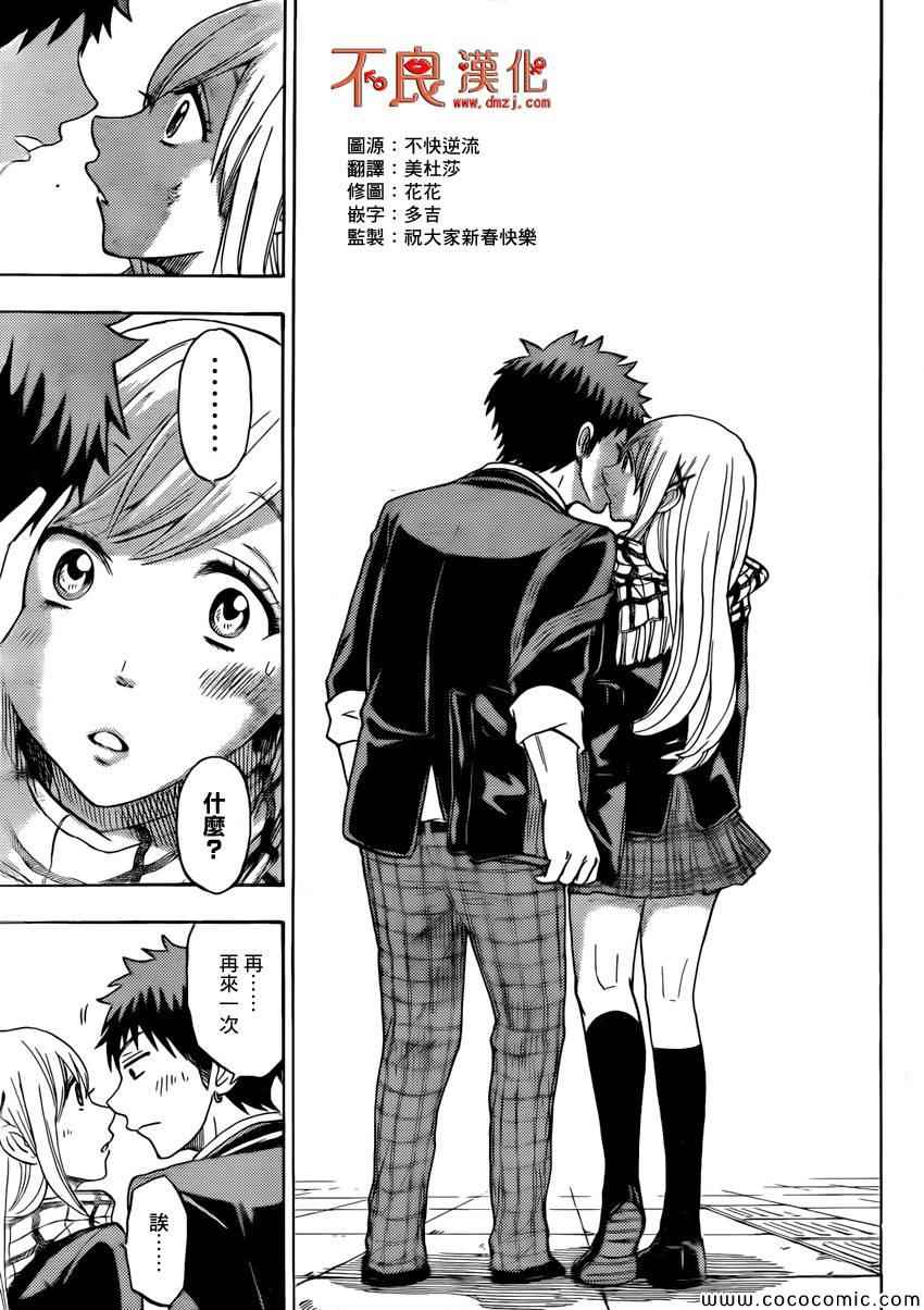 《山田和七个魔女》漫画最新章节第96话免费下拉式在线观看章节第【17】张图片