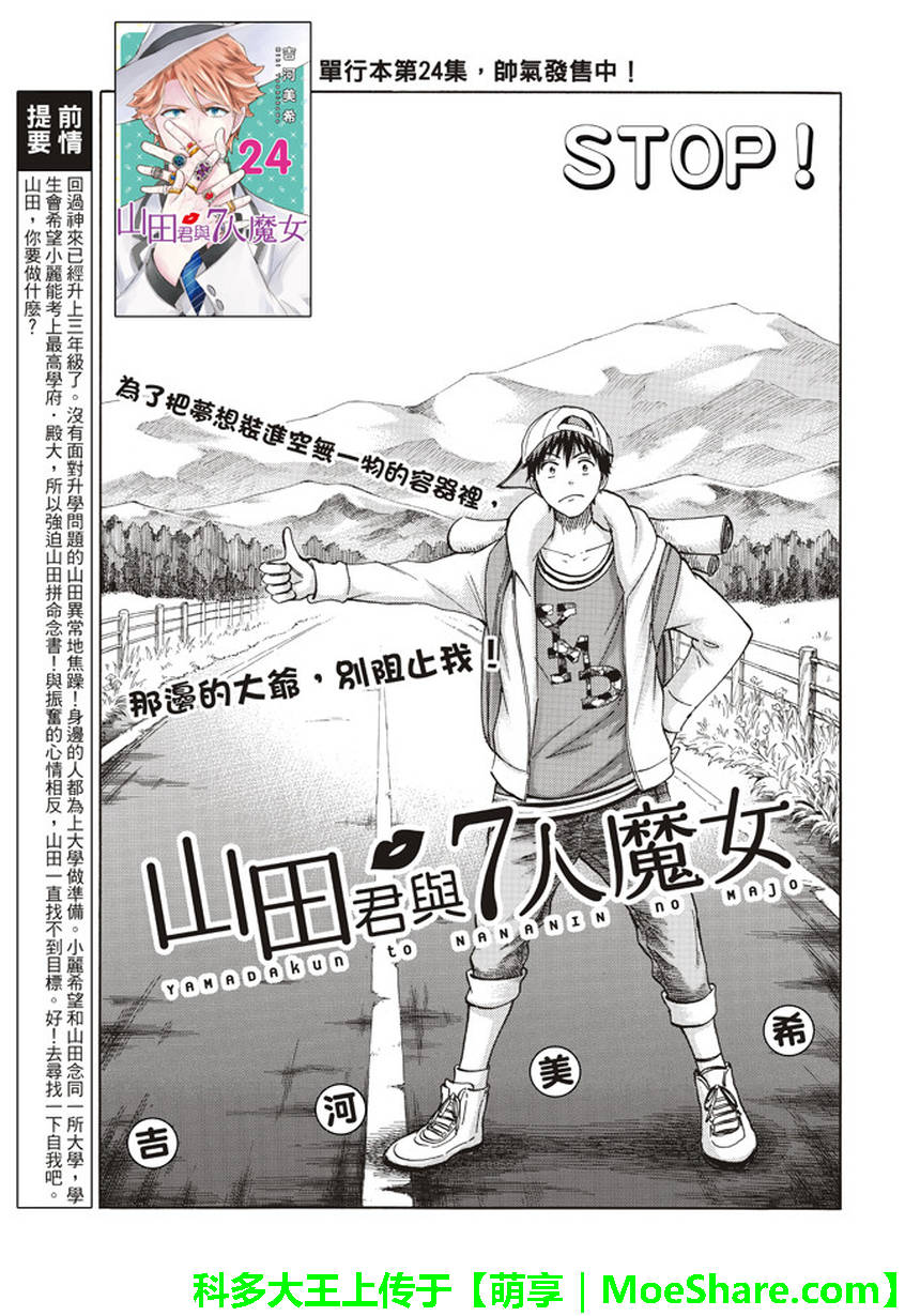 《山田和七个魔女》漫画最新章节第228话免费下拉式在线观看章节第【3】张图片