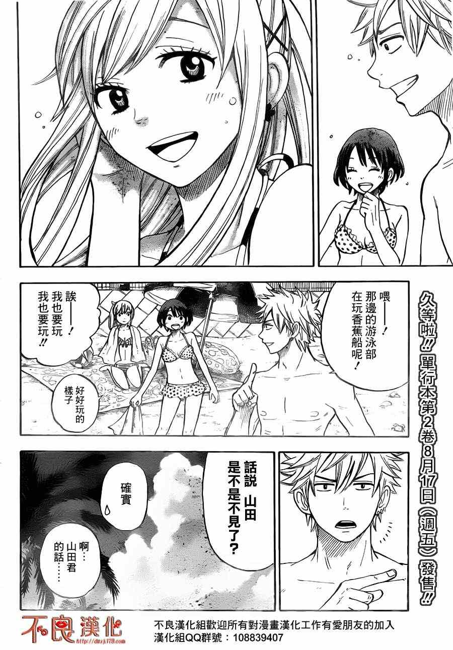 《山田和七个魔女》漫画最新章节第25话免费下拉式在线观看章节第【8】张图片