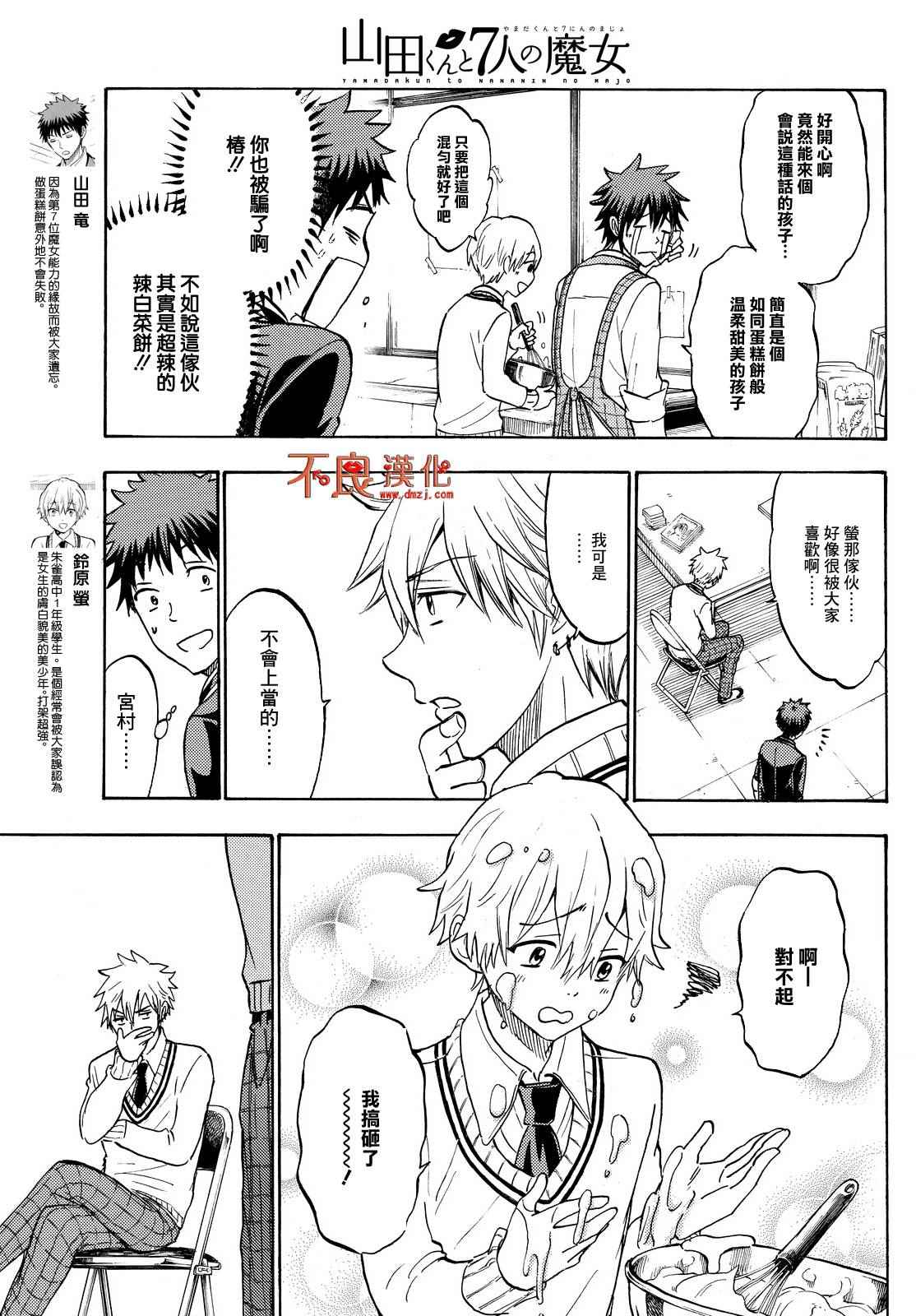《山田和七个魔女》漫画最新章节第189话免费下拉式在线观看章节第【7】张图片