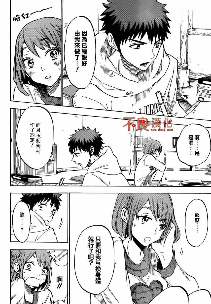 《山田和七个魔女》漫画最新章节第115话免费下拉式在线观看章节第【12】张图片