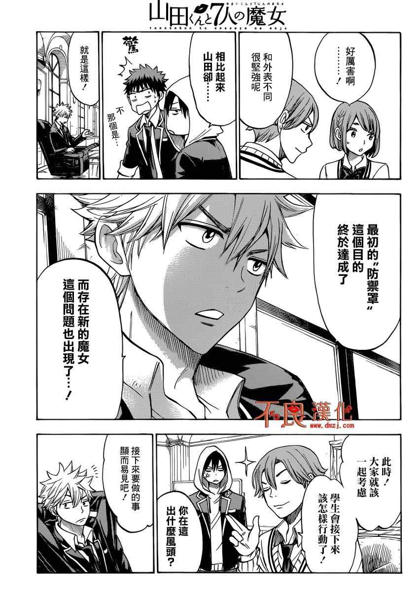 《山田和七个魔女》漫画最新章节第111话免费下拉式在线观看章节第【5】张图片