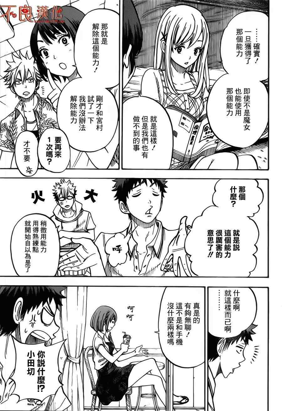 《山田和七个魔女》漫画最新章节第31话免费下拉式在线观看章节第【5】张图片