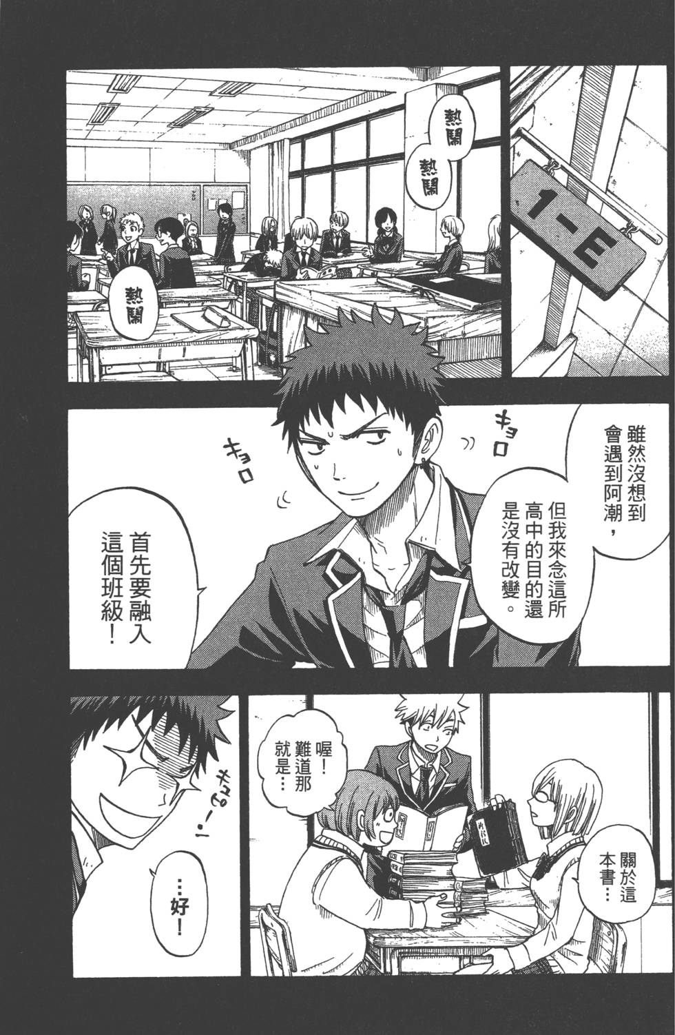 《山田和七个魔女》漫画最新章节第3卷免费下拉式在线观看章节第【110】张图片