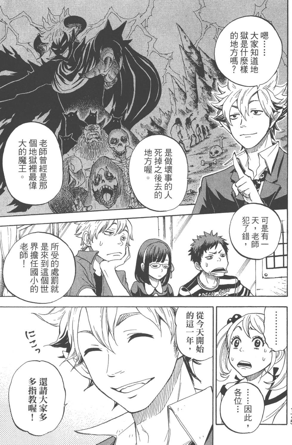 《山田和七个魔女》漫画最新章节第9卷免费下拉式在线观看章节第【178】张图片