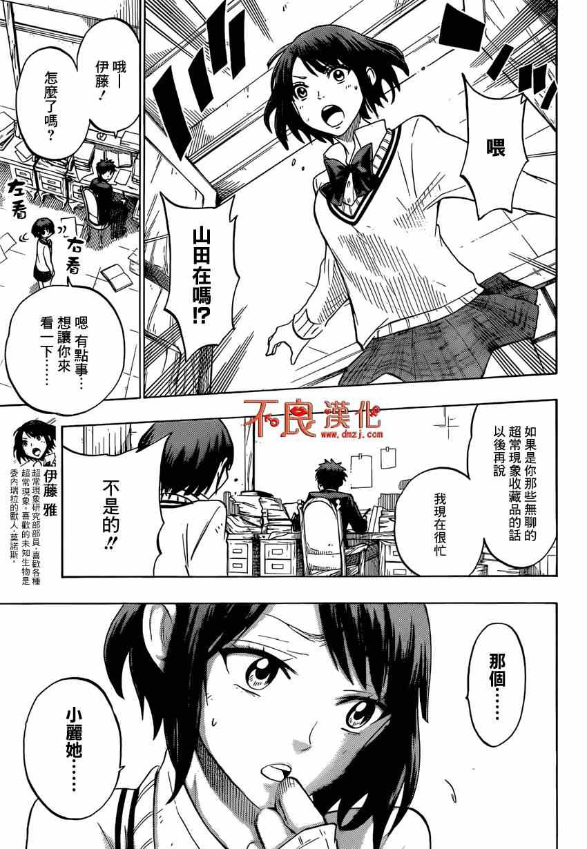 《山田和七个魔女》漫画最新章节第127话免费下拉式在线观看章节第【9】张图片