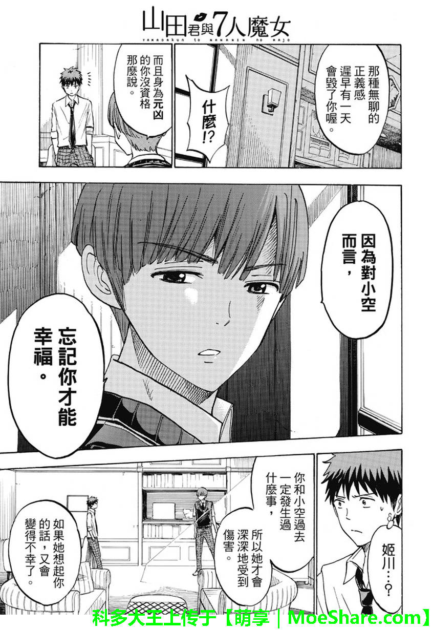 《山田和七个魔女》漫画最新章节第223话免费下拉式在线观看章节第【11】张图片