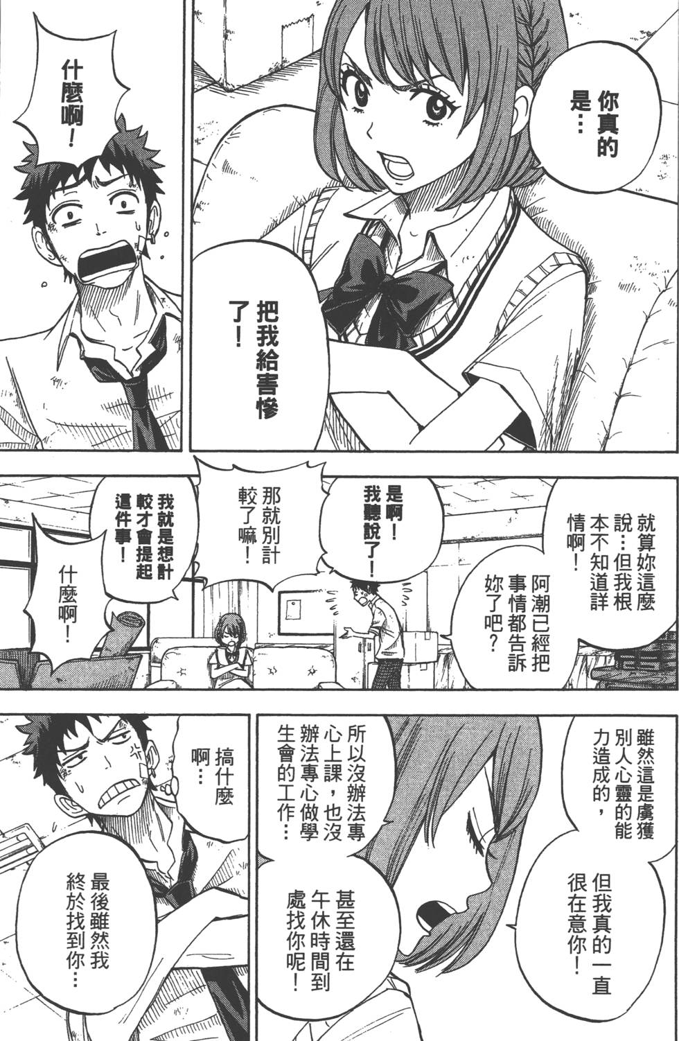 《山田和七个魔女》漫画最新章节第3卷免费下拉式在线观看章节第【130】张图片