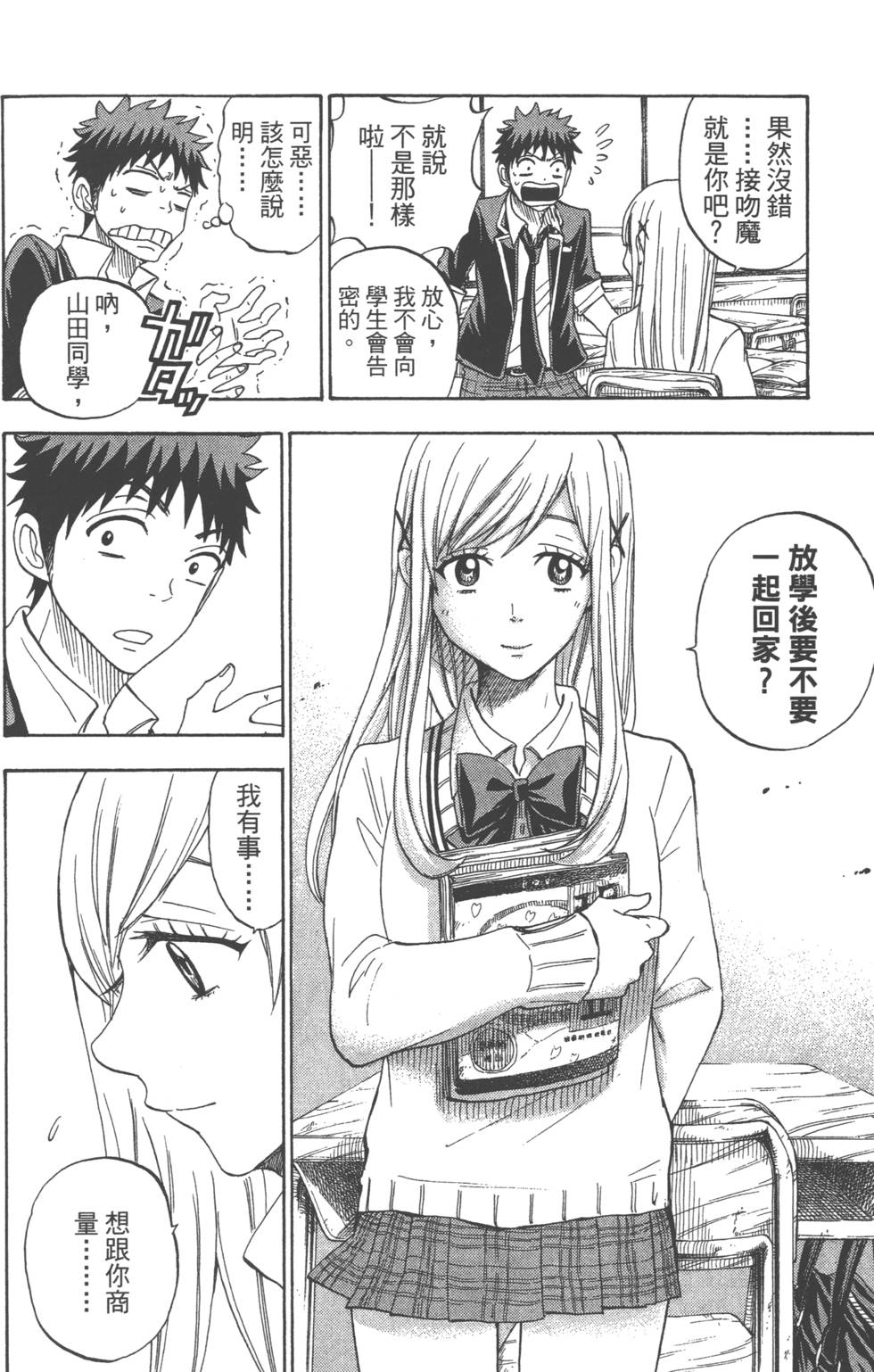 《山田和七个魔女》漫画最新章节第9卷免费下拉式在线观看章节第【159】张图片