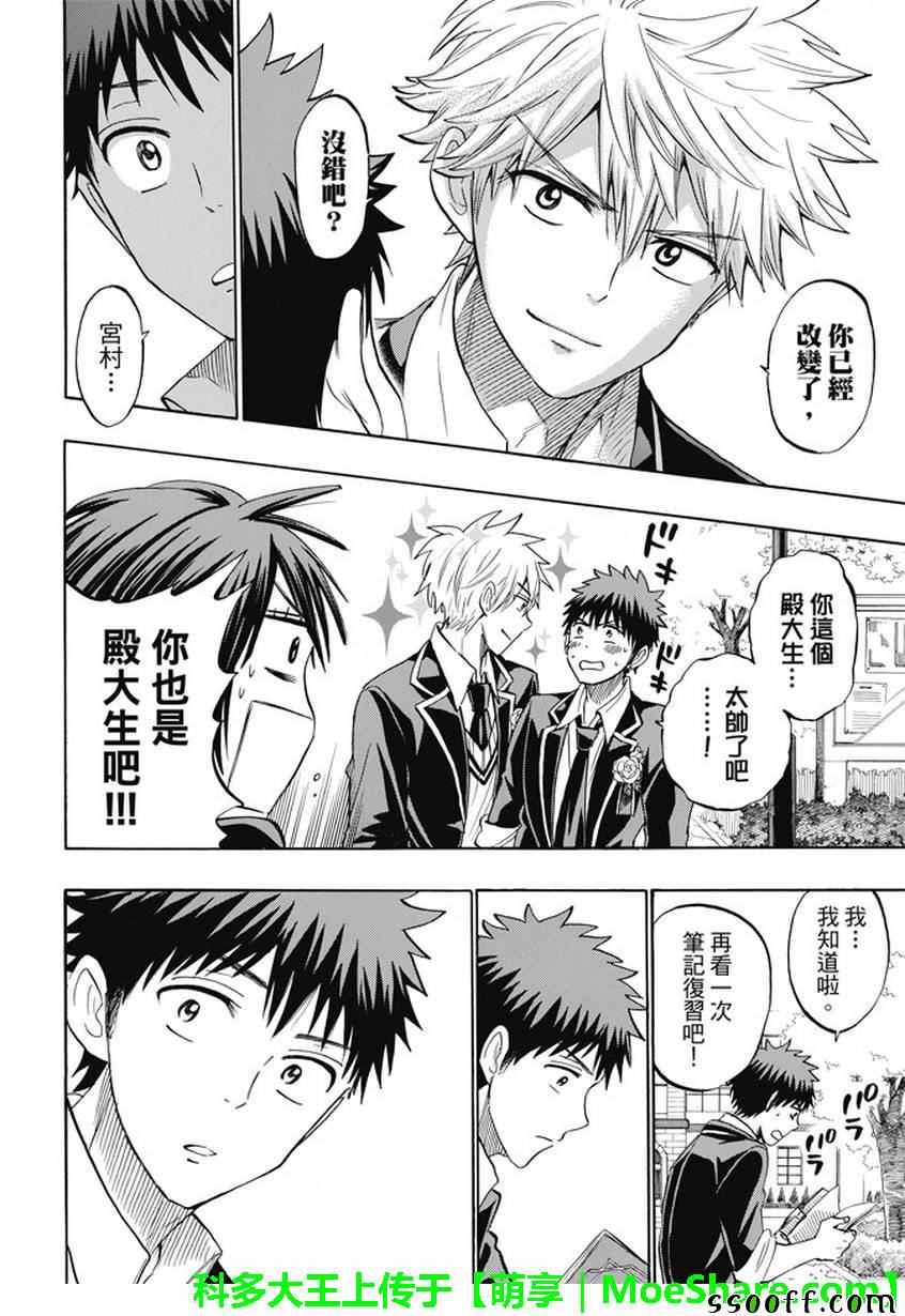 《山田和七个魔女》漫画最新章节第241话免费下拉式在线观看章节第【8】张图片