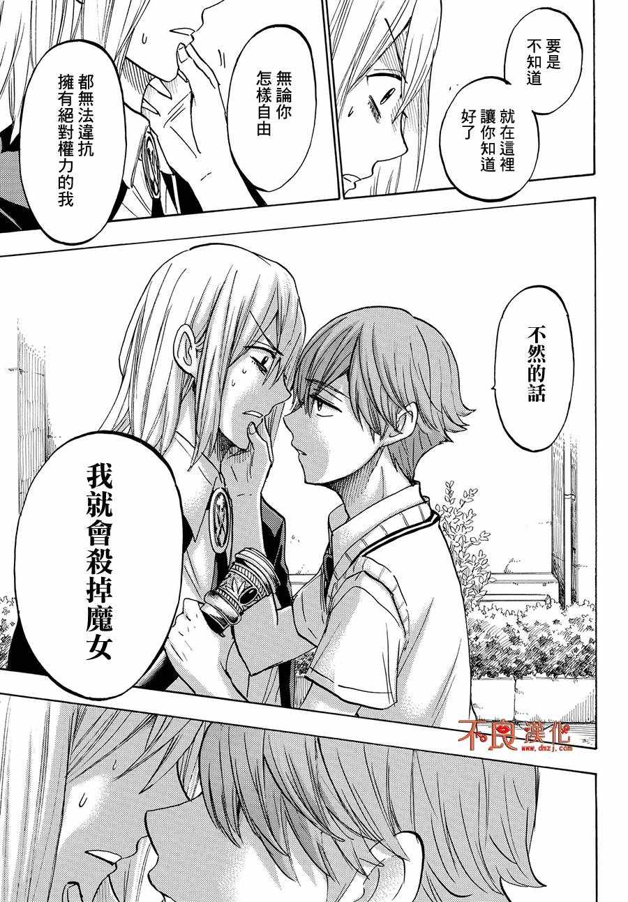《山田和七个魔女》漫画最新章节第222话免费下拉式在线观看章节第【11】张图片