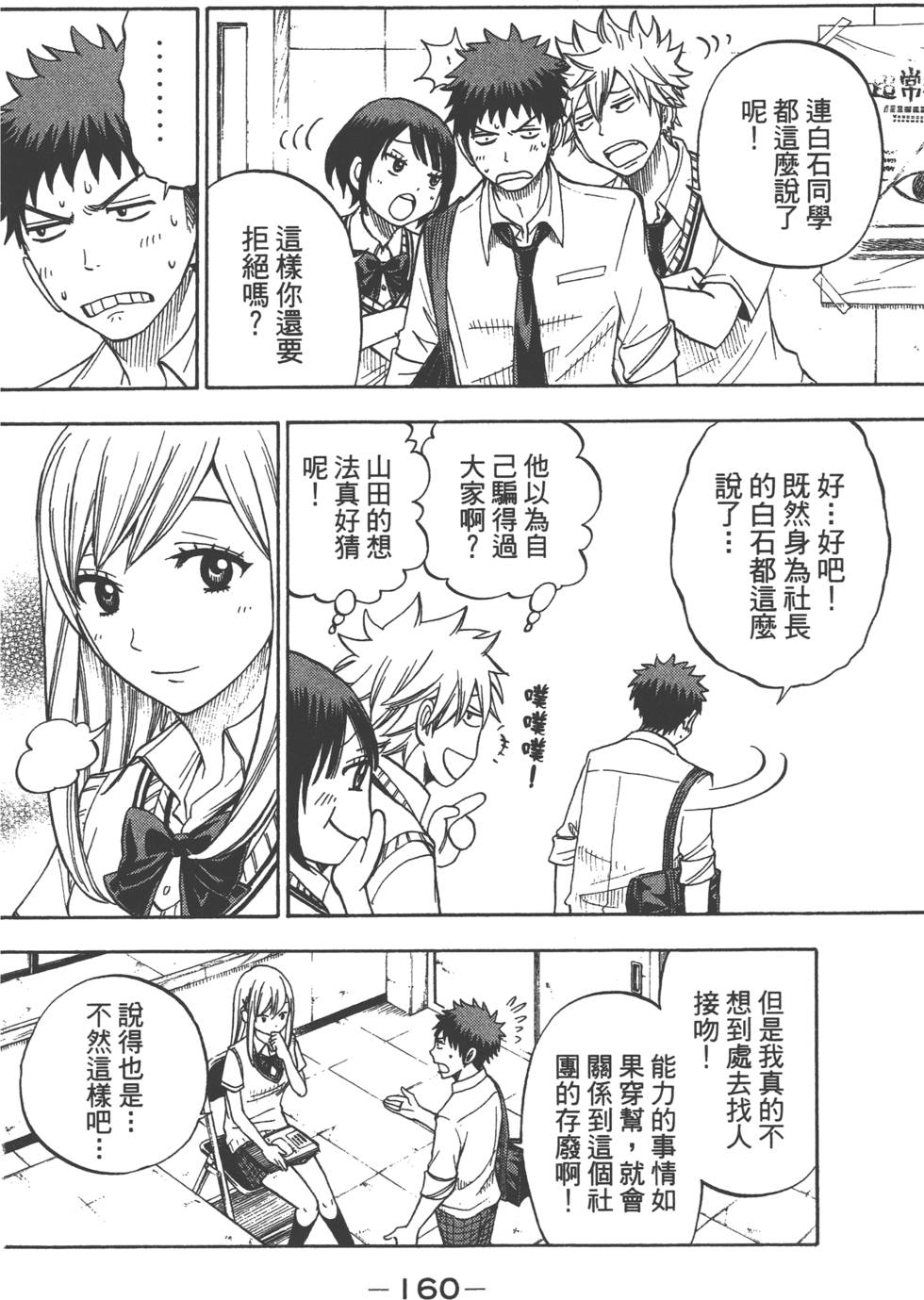 《山田和七个魔女》漫画最新章节第3卷免费下拉式在线观看章节第【161】张图片