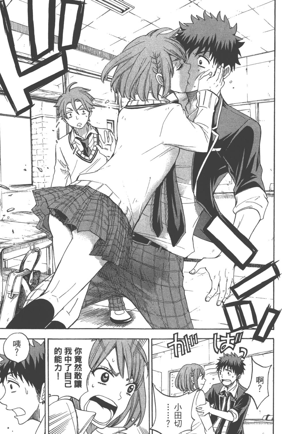 《山田和七个魔女》漫画最新章节第9卷免费下拉式在线观看章节第【96】张图片