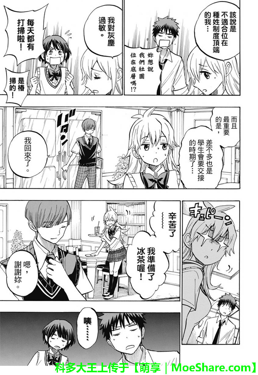 《山田和七个魔女》漫画最新章节第232话免费下拉式在线观看章节第【11】张图片