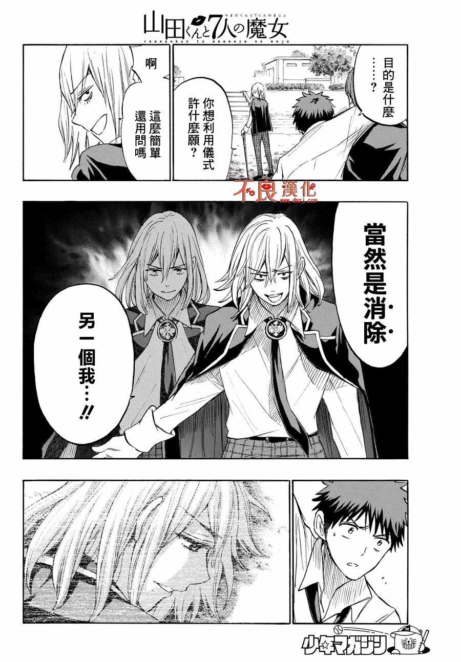 《山田和七个魔女》漫画最新章节第221话免费下拉式在线观看章节第【12】张图片