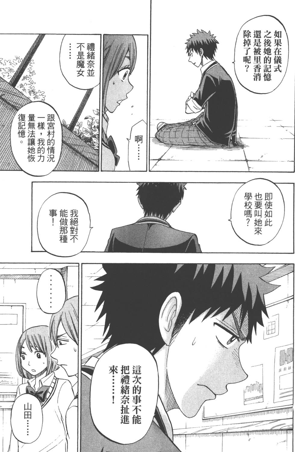 《山田和七个魔女》漫画最新章节第10卷免费下拉式在线观看章节第【134】张图片