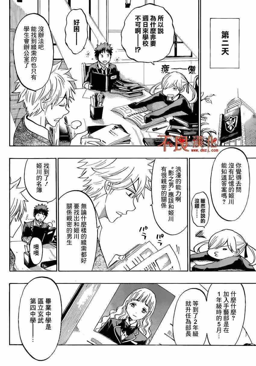 《山田和七个魔女》漫画最新章节第151话免费下拉式在线观看章节第【10】张图片