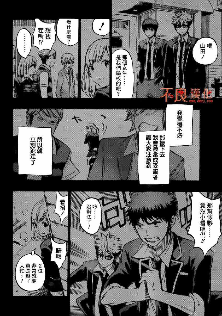 《山田和七个魔女》漫画最新章节第160话免费下拉式在线观看章节第【12】张图片